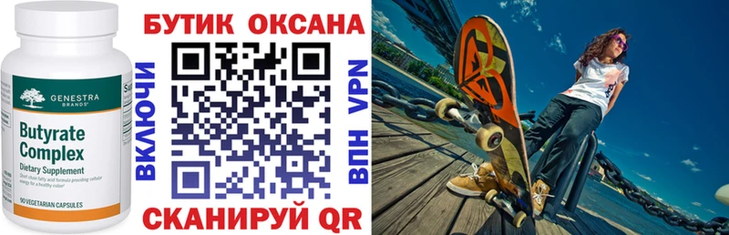 Бутират BDO 33%  как найти   Черепаново 